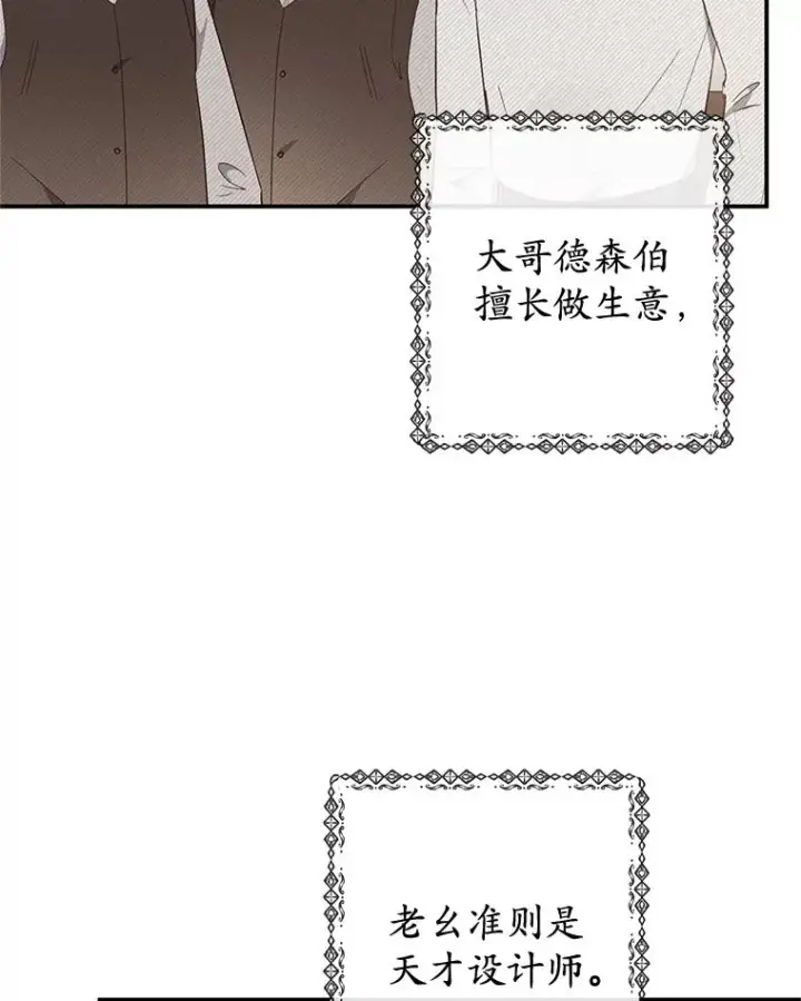 漫画《我在恶魔家的受宠生活》35.达成雇佣关系第42张图