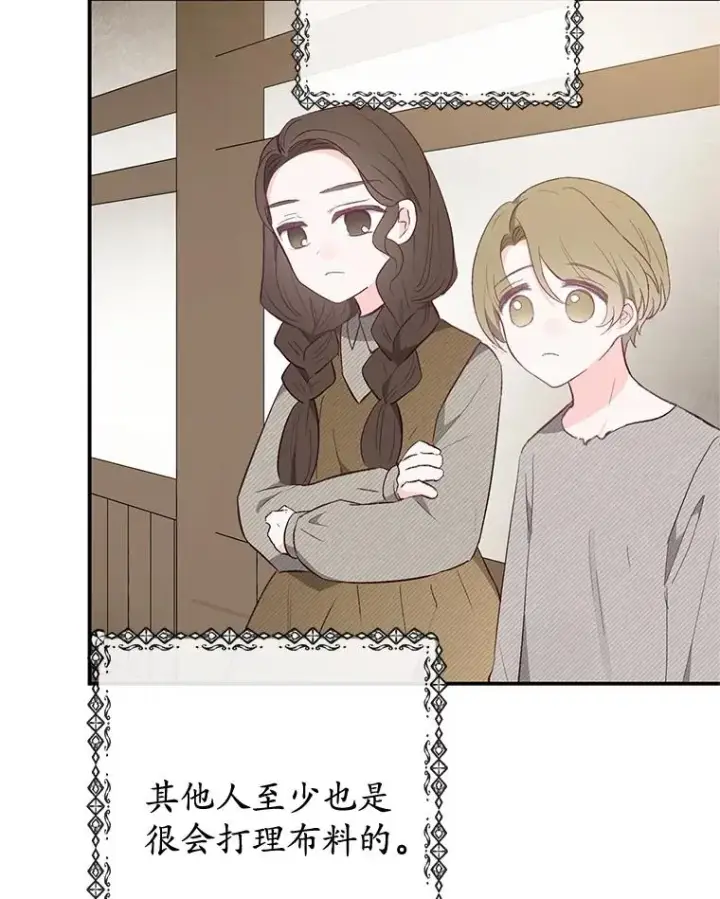 漫画《我在恶魔家的受宠生活》35.达成雇佣关系第43张图