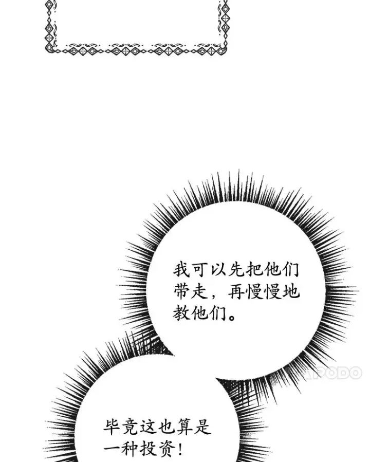 漫画《我在恶魔家的受宠生活》35.达成雇佣关系第44张图