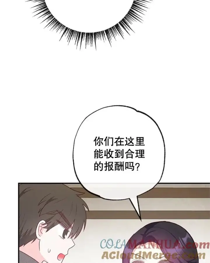 漫画《我在恶魔家的受宠生活》35.达成雇佣关系第45张图