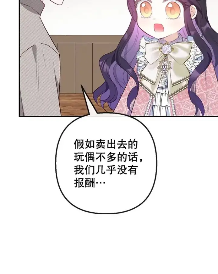 漫画《我在恶魔家的受宠生活》35.达成雇佣关系第46张图