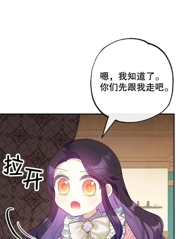 漫画《我在恶魔家的受宠生活》35.达成雇佣关系第47张图