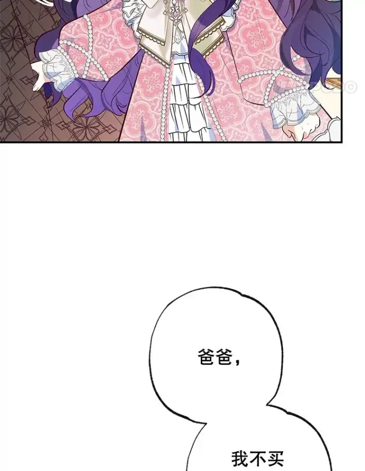 漫画《我在恶魔家的受宠生活》35.达成雇佣关系第48张图