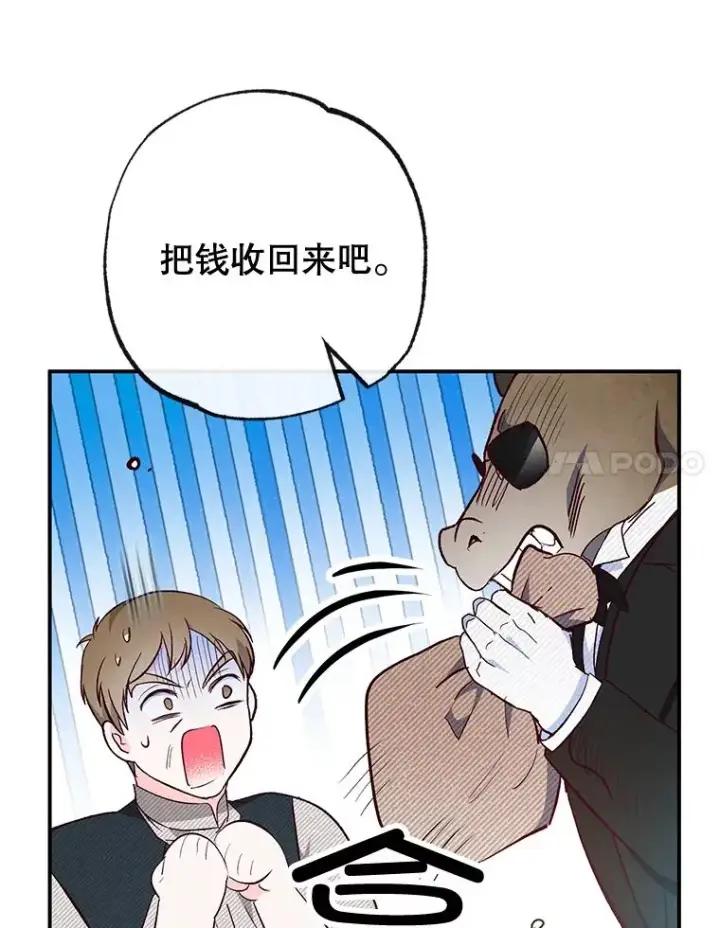 漫画《我在恶魔家的受宠生活》35.达成雇佣关系第51张图