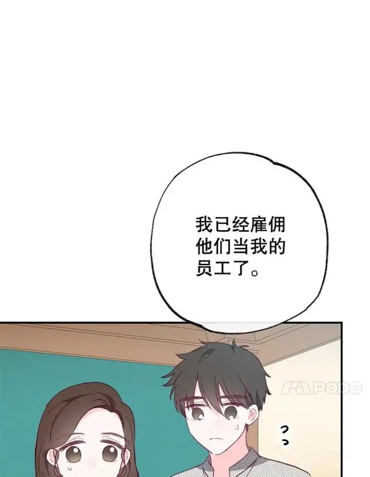 漫画《我在恶魔家的受宠生活》35.达成雇佣关系第54张图