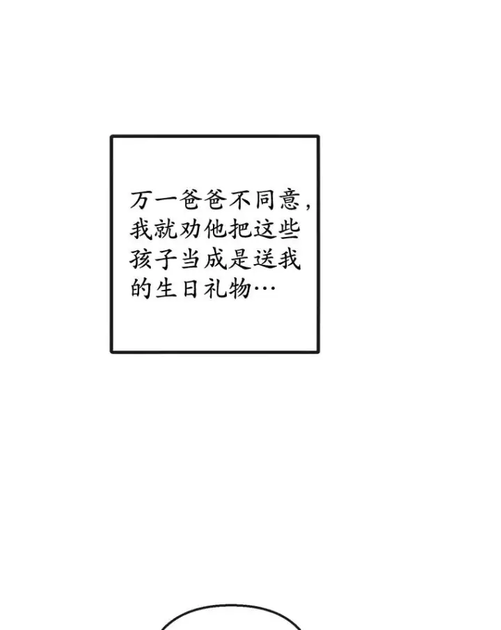 漫画《我在恶魔家的受宠生活》35.达成雇佣关系第56张图