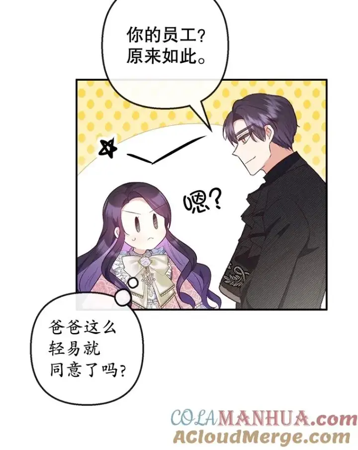 漫画《我在恶魔家的受宠生活》35.达成雇佣关系第57张图