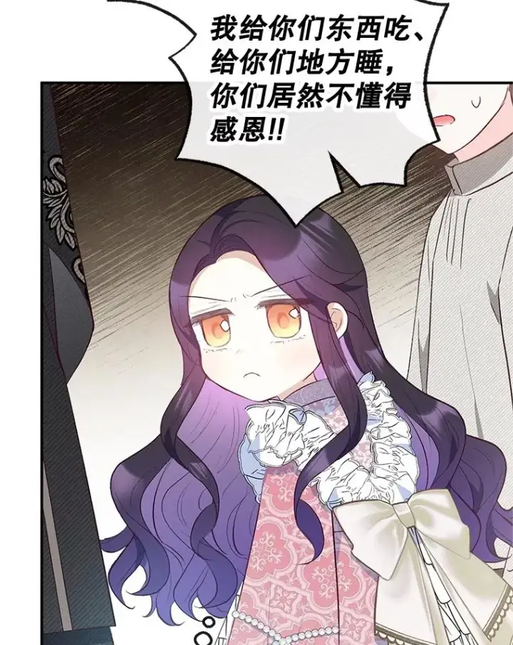 漫画《我在恶魔家的受宠生活》35.达成雇佣关系第60张图