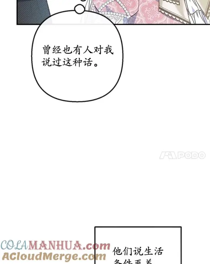 漫画《我在恶魔家的受宠生活》35.达成雇佣关系第61张图