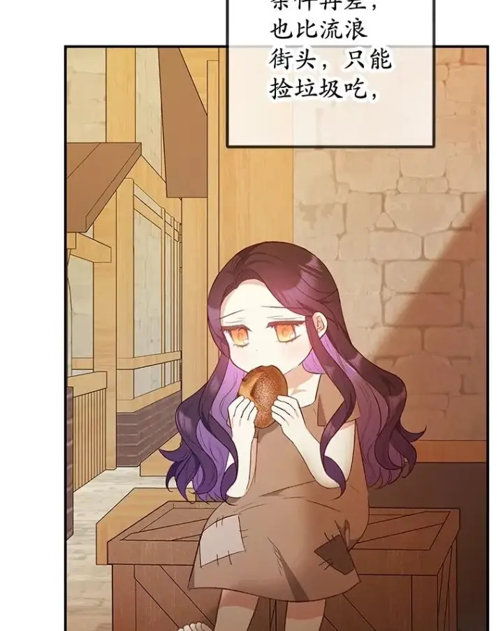 漫画《我在恶魔家的受宠生活》35.达成雇佣关系第62张图