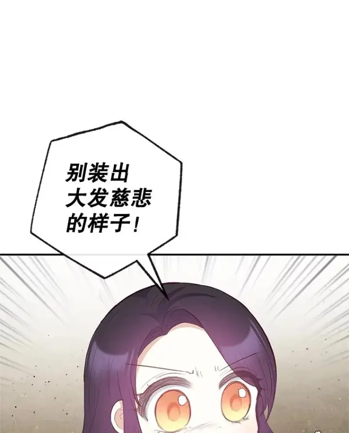 漫画《我在恶魔家的受宠生活》35.达成雇佣关系第67张图