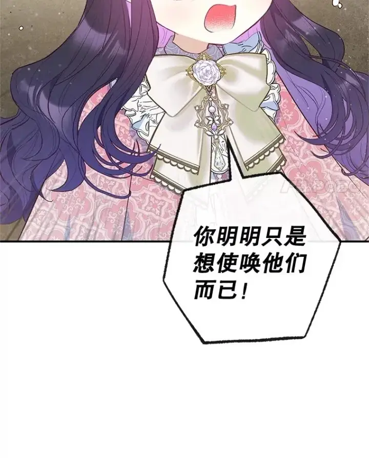 漫画《我在恶魔家的受宠生活》35.达成雇佣关系第68张图