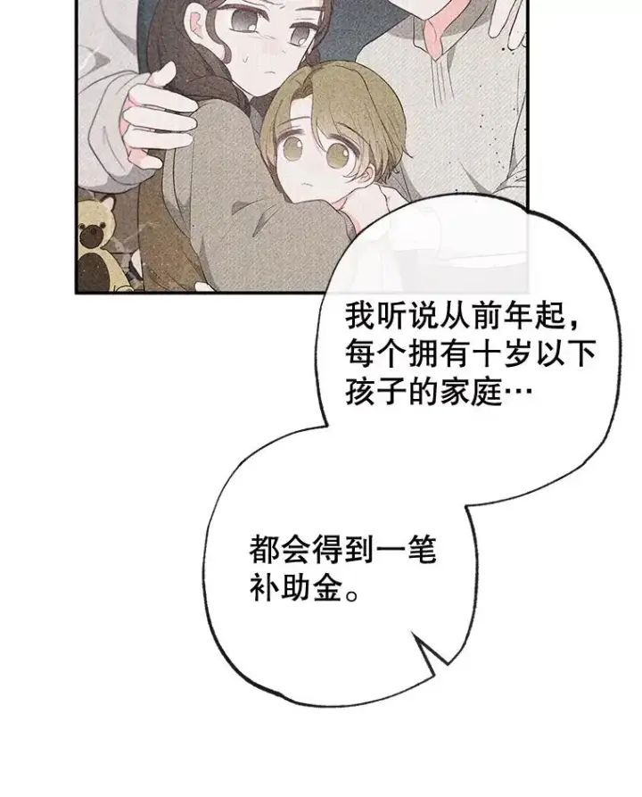 漫画《我在恶魔家的受宠生活》35.达成雇佣关系第70张图