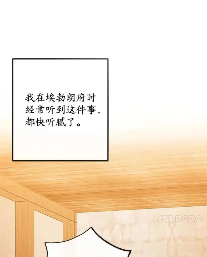 漫画《我在恶魔家的受宠生活》35.达成雇佣关系第71张图