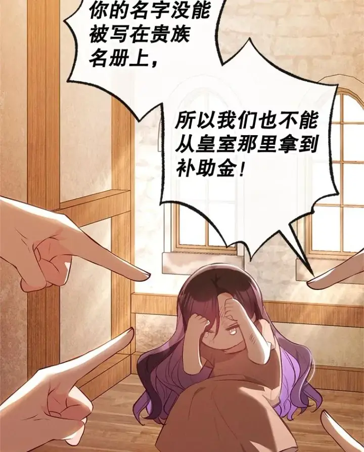 漫画《我在恶魔家的受宠生活》35.达成雇佣关系第72张图