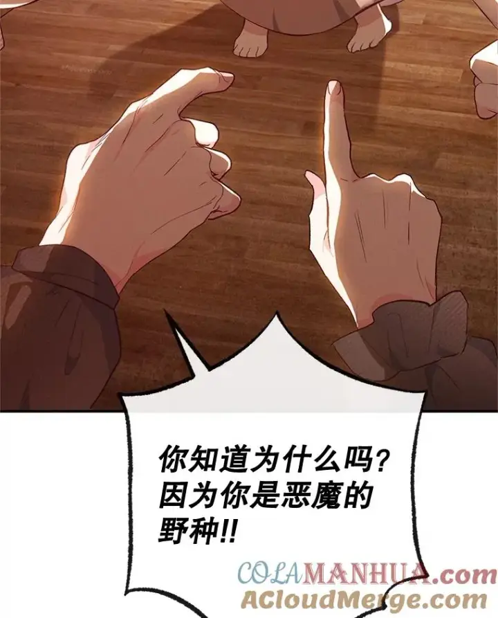 漫画《我在恶魔家的受宠生活》35.达成雇佣关系第73张图