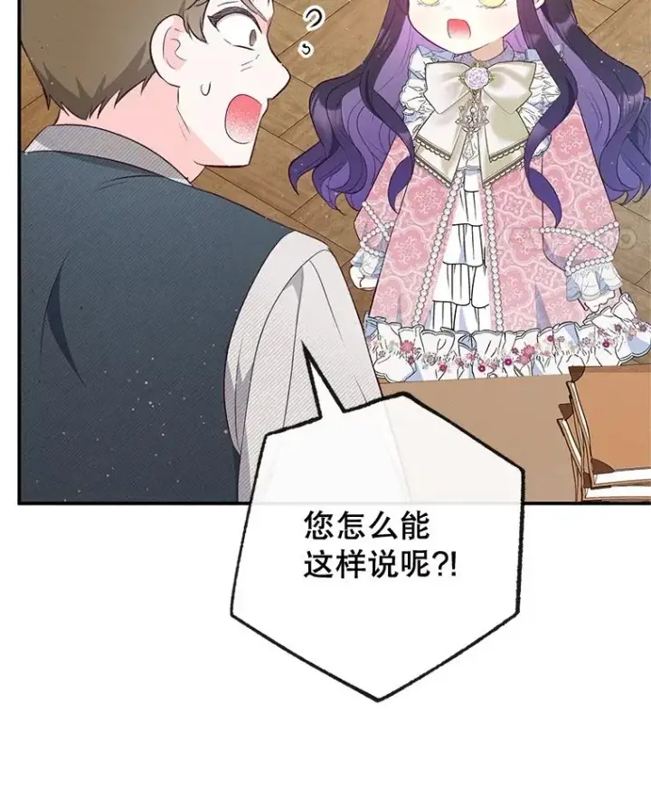 漫画《我在恶魔家的受宠生活》35.达成雇佣关系第75张图