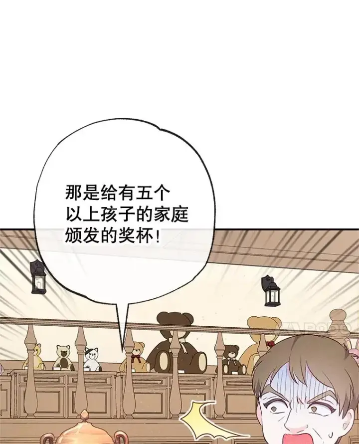 漫画《我在恶魔家的受宠生活》35.达成雇佣关系第78张图