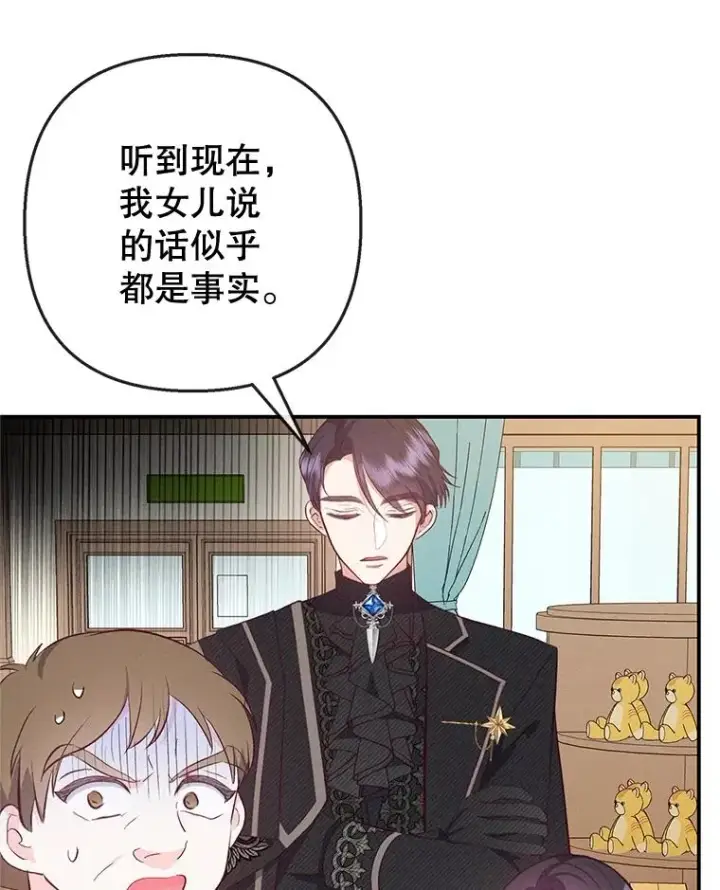 漫画《我在恶魔家的受宠生活》35.达成雇佣关系第80张图