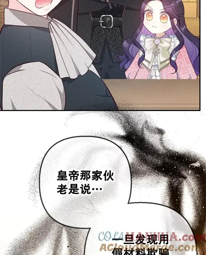 漫画《我在恶魔家的受宠生活》35.达成雇佣关系第81张图