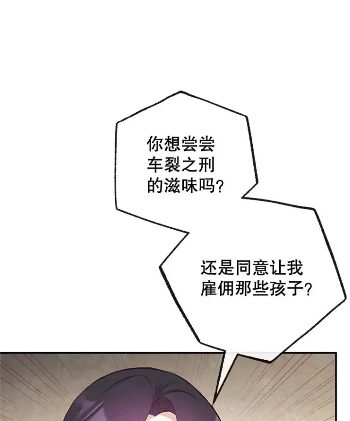 漫画《我在恶魔家的受宠生活》35.达成雇佣关系第86张图