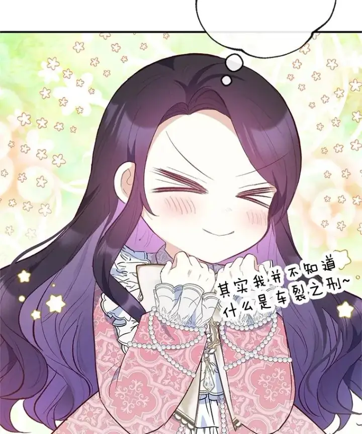 漫画《我在恶魔家的受宠生活》35.达成雇佣关系第90张图