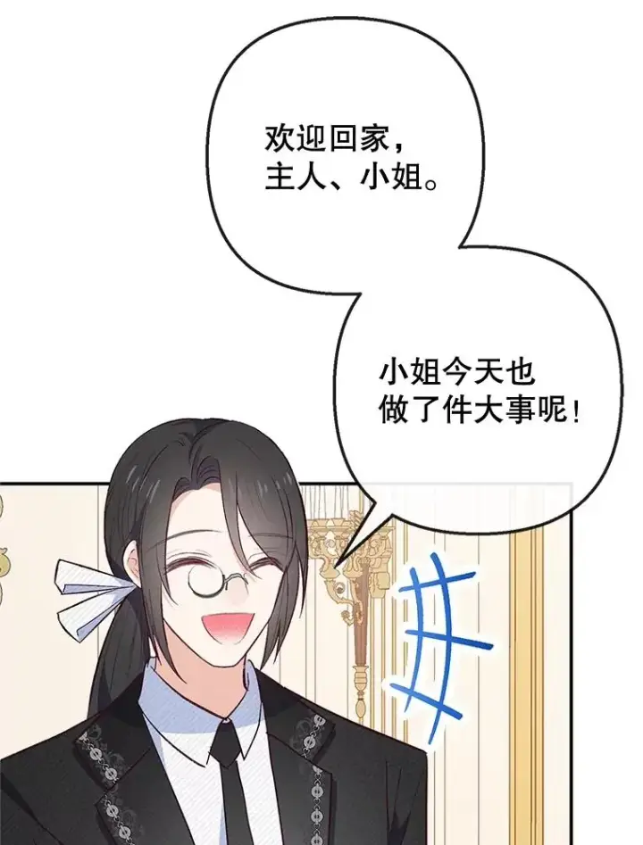 漫画《我在恶魔家的受宠生活》35.达成雇佣关系第95张图