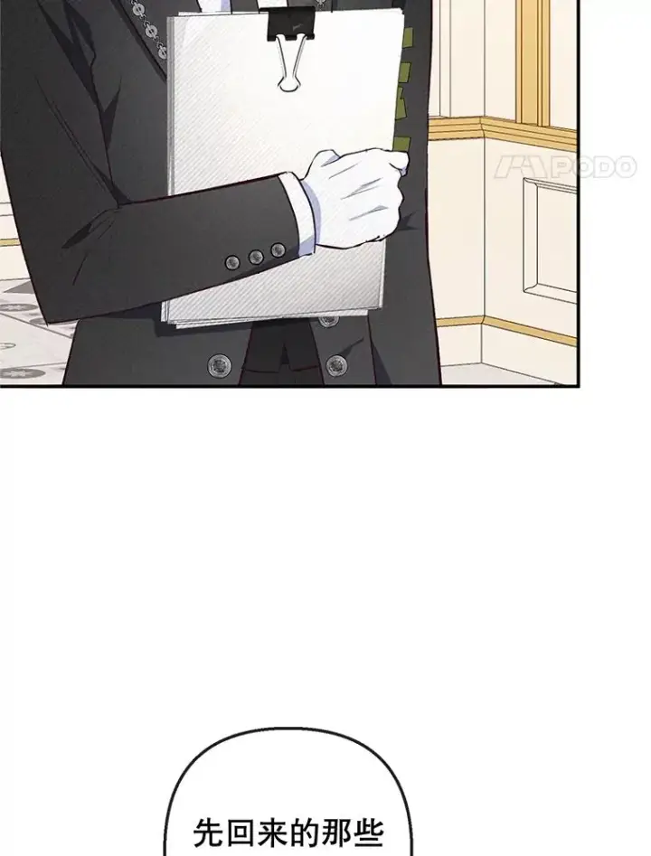 漫画《我在恶魔家的受宠生活》35.达成雇佣关系第96张图