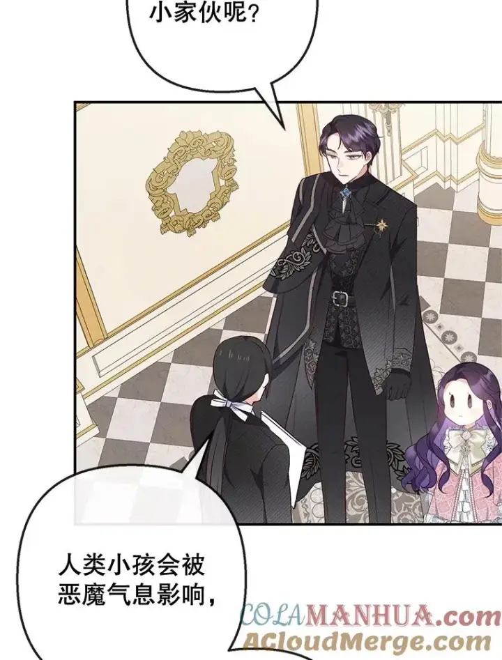 漫画《我在恶魔家的受宠生活》35.达成雇佣关系第97张图