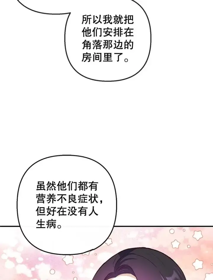 漫画《我在恶魔家的受宠生活》35.达成雇佣关系第98张图