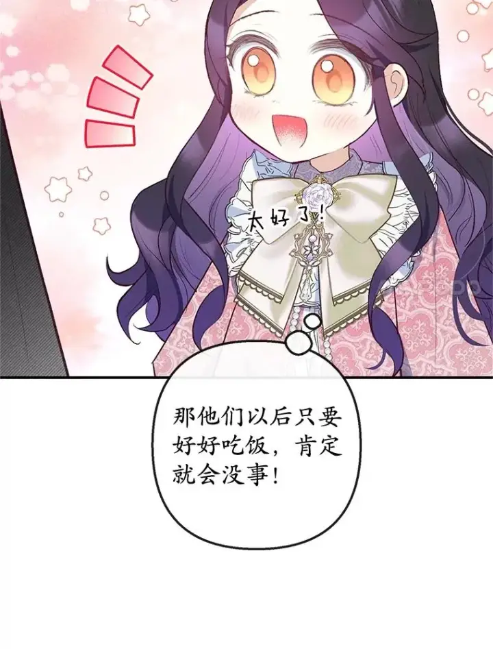 漫画《我在恶魔家的受宠生活》35.达成雇佣关系第99张图