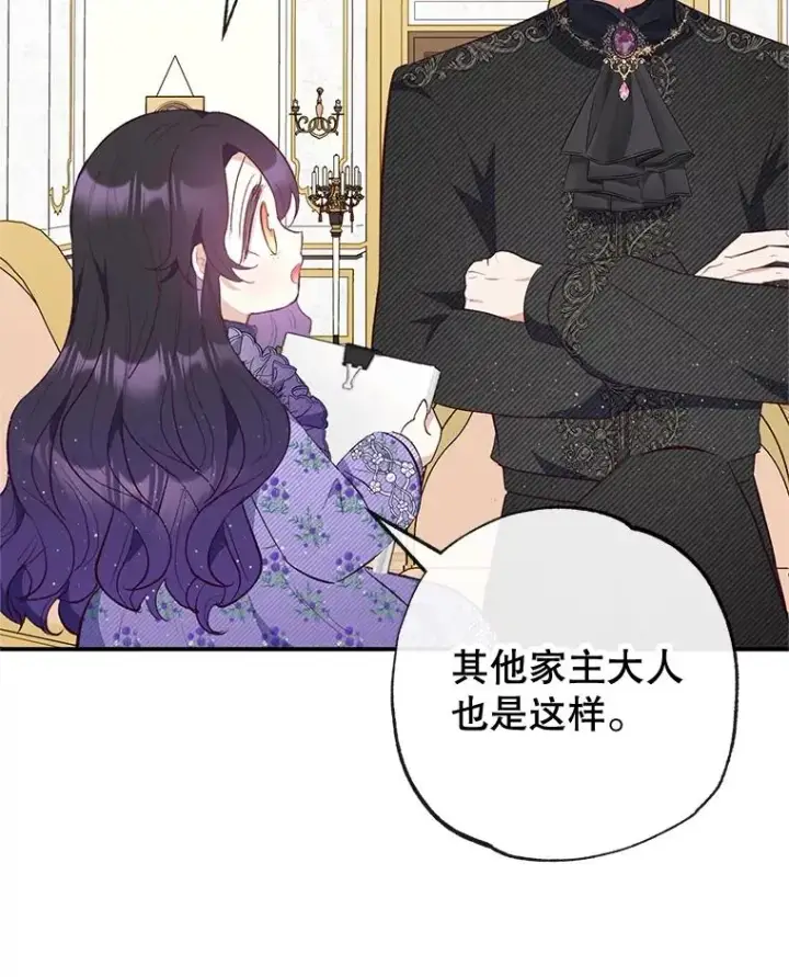 漫画《我在恶魔家的受宠生活》36.熟悉宾客第10张图