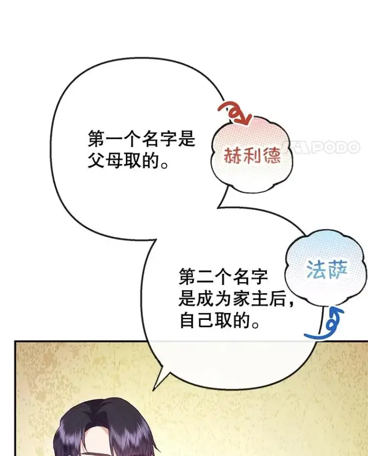 漫画《我在恶魔家的受宠生活》36.熟悉宾客第11张图