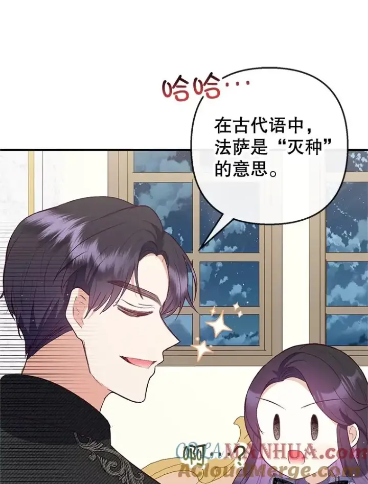 漫画《我在恶魔家的受宠生活》36.熟悉宾客第13张图