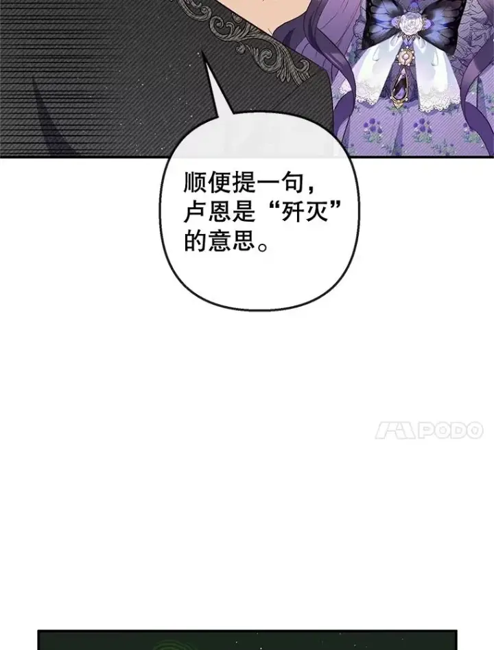 漫画《我在恶魔家的受宠生活》36.熟悉宾客第14张图