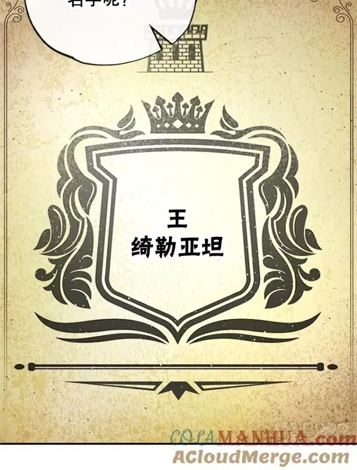 漫画《我在恶魔家的受宠生活》36.熟悉宾客第17张图