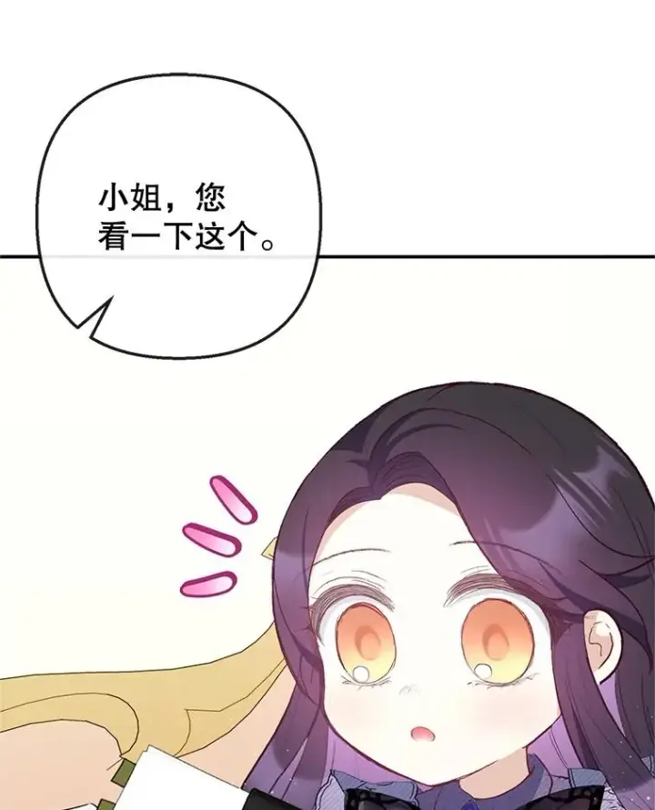 漫画《我在恶魔家的受宠生活》36.熟悉宾客第2张图