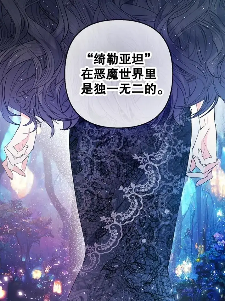 漫画《我在恶魔家的受宠生活》36.熟悉宾客第23张图