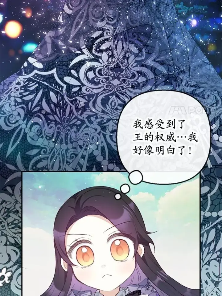 漫画《我在恶魔家的受宠生活》36.熟悉宾客第24张图