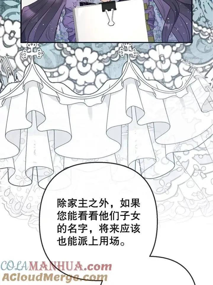 漫画《我在恶魔家的受宠生活》36.熟悉宾客第25张图