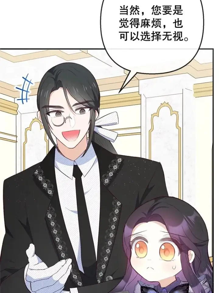 漫画《我在恶魔家的受宠生活》36.熟悉宾客第26张图