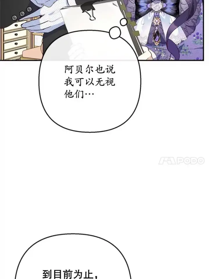 漫画《我在恶魔家的受宠生活》36.熟悉宾客第27张图