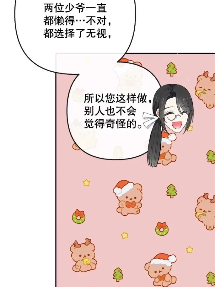 漫画《我在恶魔家的受宠生活》36.熟悉宾客第28张图