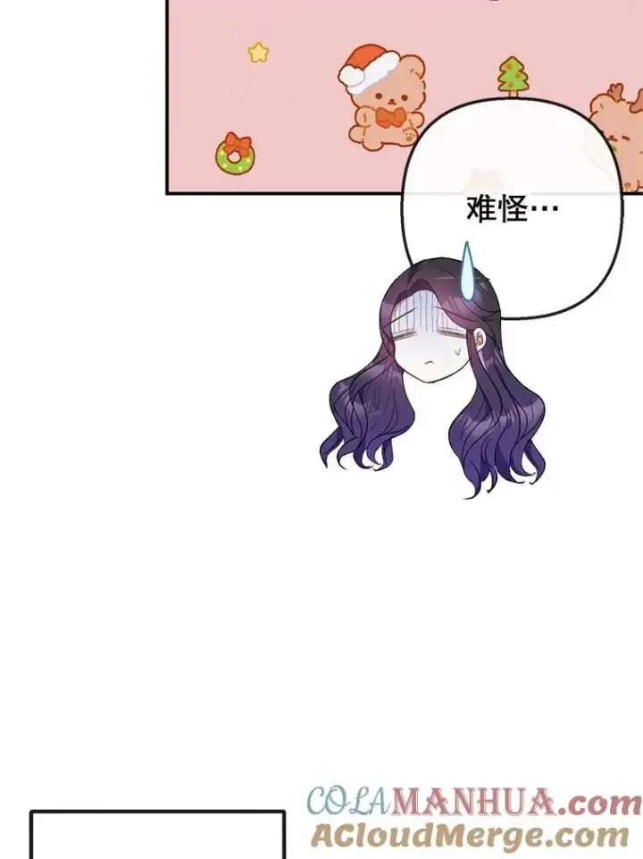漫画《我在恶魔家的受宠生活》36.熟悉宾客第29张图