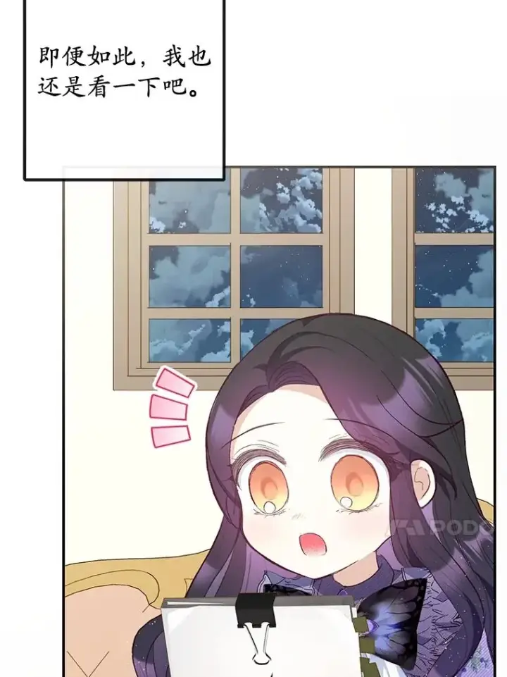 漫画《我在恶魔家的受宠生活》36.熟悉宾客第30张图