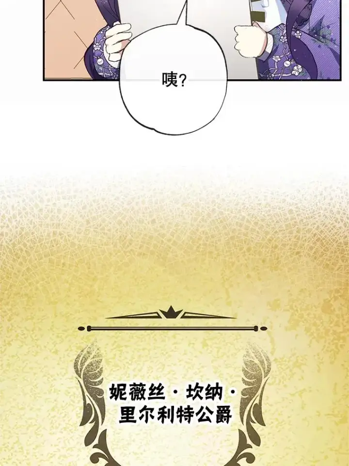 漫画《我在恶魔家的受宠生活》36.熟悉宾客第31张图