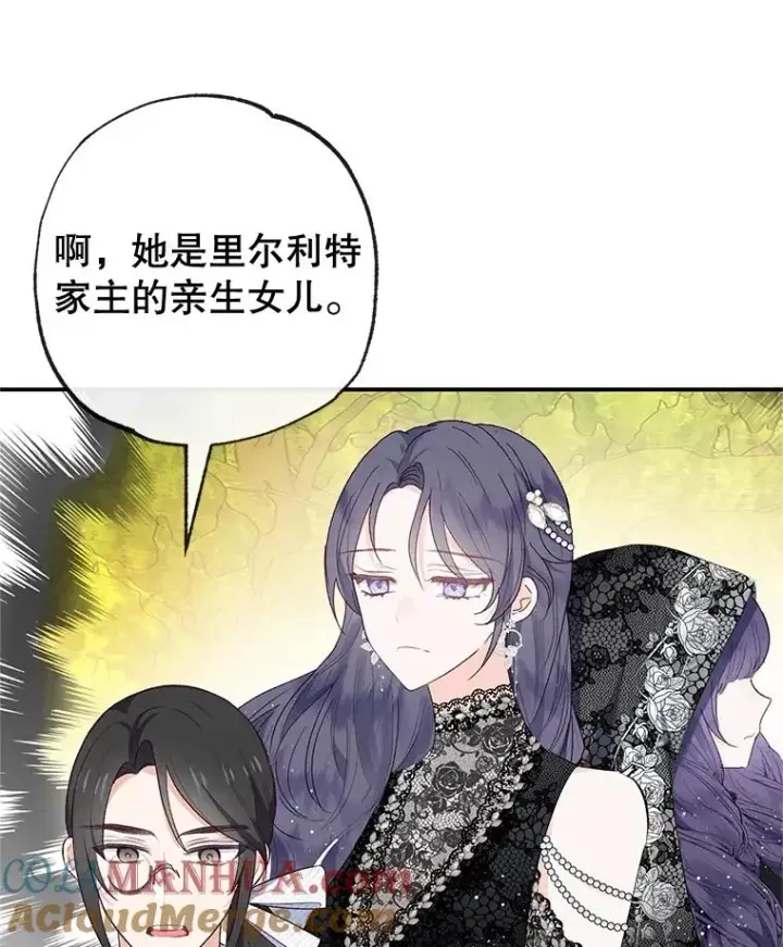 漫画《我在恶魔家的受宠生活》36.熟悉宾客第33张图