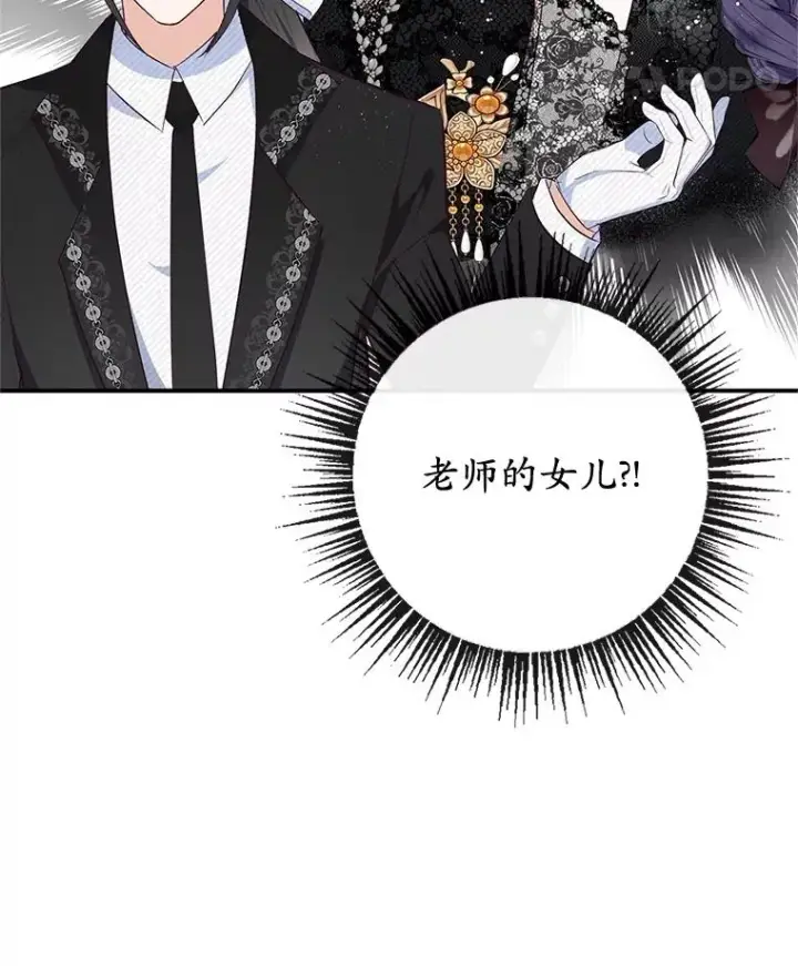 漫画《我在恶魔家的受宠生活》36.熟悉宾客第34张图