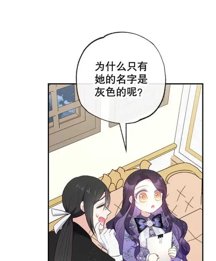 漫画《我在恶魔家的受宠生活》36.熟悉宾客第35张图