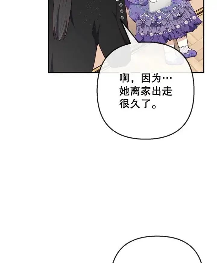 漫画《我在恶魔家的受宠生活》36.熟悉宾客第36张图